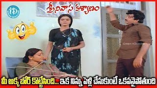 మీ అక్క బోర్ కొట్టేసింది... ఇక నిన్ను పెళ్లి చేసుకుంటే ఒకపనైపోతుంది.!  Srinivasa Kalyanam  Movie