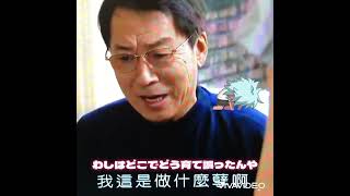 台湾ドラマ訳してみた【犀利人妻2010】切ない場面🍀この旦那は男から見てもなかなかのキャラクター #台湾#台湾旅行#犀利人妻#隋棠#潘麗麗