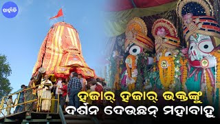 Jharsuguda : Kukurjangha Rath Yatra ଆଜି ଦଶମୀ ଯାତ୍ରା ରେ ହଜାର୍ ହଜାର୍ ଭକ୍ତଙ୍କୁ ଦର୍ଶନ ଦେଉଛନ୍ ମହାବାହୁ