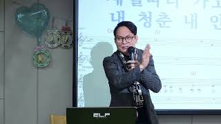 가수.노래강사.김재필.인생은즐거웁게.노래교실.세월따라가고있네(원곡.강진)2024.12.16.월요일.빛나라스타이벤트.01096861271