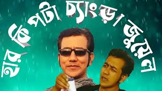 হাড় কিপটে-১ Funny_Video