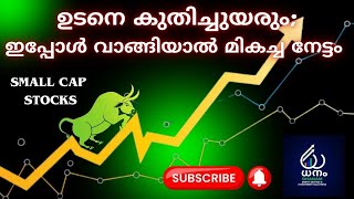 ഉടനെ കുതിച്ചുയരും;ഇപ്പോൾ വാങ്ങിയാൽ മികച്ച നേട്ടം#SMALL CAPSTOCKS#malayalam #aeroflex #stockanalysis