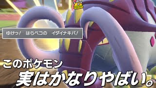 この「イダイナキバ」ってポケモン、実はいろいろとやばい性能を秘めていました。【ゆっくり実況】【ポケモンSV】