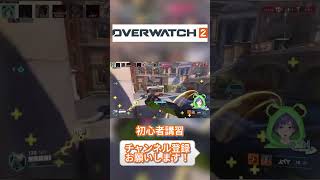 【OVERWATCH2】喰らってもろていいすか？【新人Vtuber】#shorts #新人vtuber #overwatch2 #ゲーム実況