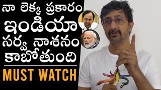 MUST WATCH : Director Teja Shocking Comments On Present Situation | Daily Culture