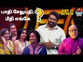 Pathi Sethupathi, Mithi Engae? | Day 27 Review | Bigg Boss Tamil S08 | Thatha Talks