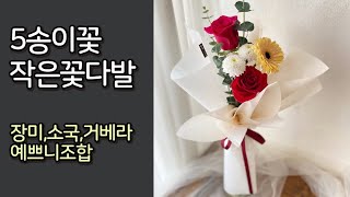 Simple bouquet, white flower packaging - I agree with this combination.