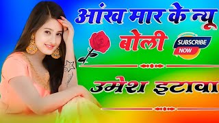 Aankh Maar Ke Nu Boli Guldasta Lelo Mol Mera Dj Remix|Ek Phool Bechne Wali Ne Dj New Song Dj Umash E