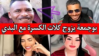 🔝 **كوميديا  بوجمعة الدهزاوي: شرارة من الضحك والتحفيز!** 🔝 #كوميديا_بوجمعة #كوميديا_جزائرية