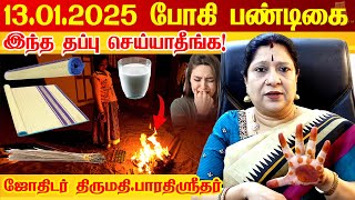 13.01.2025 போகி பண்டிகை + பௌர்ணமி பெண்கள் தவறவிடாதீர்கள் | Bhogi +Pournami + Arudra | Bhogi 2025