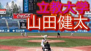 2022年ドラフト候補　立教大学　山田健太　大学4年春　リーグ戦での打席(法大戦)