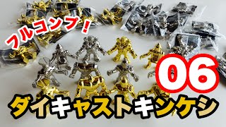 ダイキャストキンケシ06 マンモスマン、ベンキマン、スクリューキッド、ケンダマンがラインナップ！