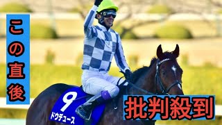 【有馬記念】ドウデュース出走取り消し　右前肢ハ行のため　武豊「仕方ない」　引退式中止へ