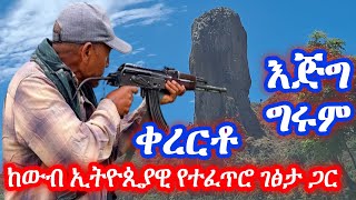 kererto with Best Ethiopian topography | kererto | Fukera | shilela | ቀረርቶ | ፉከራ | ሽለላ #አዝማሪ_ማሲንቆ