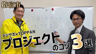 【指宿市×TOPPAN】フロントヤード改革のキーマン！【インタビュー】