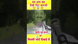 ध्यान से और गौर से देखो #ram #trendingshorts #reels #shortvideo #viralvideo #video #illusion