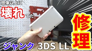 画面が映らない時は魔法のコマンド！！1100円の3DSを修理して遊ぼうと思ったら想像以上に壊れてた・・・[修理] [ジャンク]