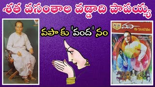 Vaddadi Papayya Centenary celebrations | వడ్డాది పాపయ్య శతజయంతోత్సవం| వపా చిత్రకళా ప్రదర్శన