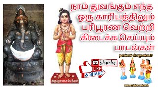 விநாயகர் துதி||விநாயகர் பாடல்கள்||Vinayagar Thuthi|vinayagar Paadalgal|Vinayagar Songs.