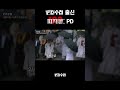 [PD수첩] PD수첩 출신, 피지컬100 PD #shorts