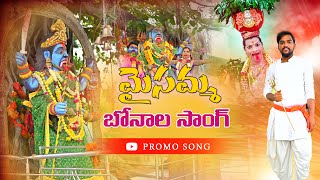 MAISAMMA BONALA SONG KESHAMPET || BONALU SONG 2021 || LATEST SONGS TELUGU || #SANDYSTUDIOS