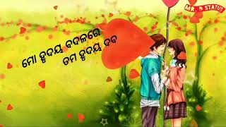 ମୋ ହୃଦୟ ବଦଳରେ ତମ ହୃଦୟ ଦବ କି #MR.D STATUS.