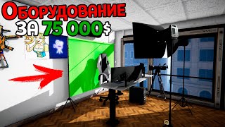 КОПИЛ НА ЭТУ СТУДИЮ 12 ЛЕТ ( Streamer Life Simulator )