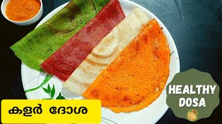 Colour dosa  / കളർ ദോശ #vlog39