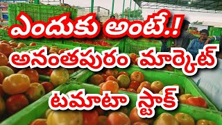 Anantapur tomato market Rates/today tomato market rates #Anantapur #agriculture #tomato rate #tomato