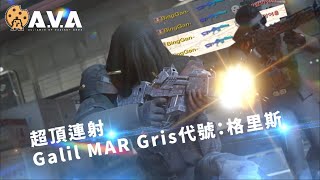 【4K / KR AVA】 UNREAL ROF ! Galil MAR Gris Review