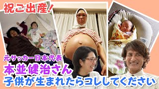 【ゲスト：本並健治さん】子供が生まれたらコレしてください〜くすくす子育てパパトーク④〜