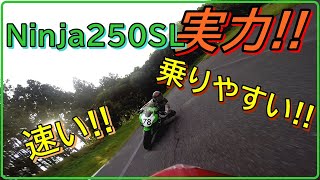 白糸39秒の4気筒250cc乗りが初めてNinja250SLに乗ったら自己ベストの何秒落ちて走れるの？【白糸スピードランド】前方から後方を撮影!!