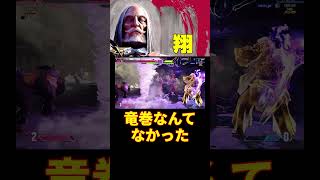 【スト6】竜巻なんてなかった 翔 (JP) 【STREET FIGHTER 6】