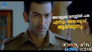 അവളുടെ മനസ്സിൽ പക എന്നും അയാളോട് ആയിരുന്നു  #MovieTimes