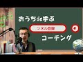 コーチングにおいてアドバイスはクソ以下だが〇〇ならokな理由