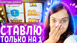 СТАВЛЮ ТОЛЬКО НА 1 в CRAZY TIME! ИГРАЮ НА 125.000Р в КРЕЙЗИ ТАЙМ (ВЫПАЛ КРЕЙЗИ ПОД ИКС)