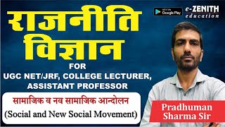 सामाजिक व नव सामाजिक  आन्दोलन - Social \u0026 New Social Movement FOR NET/JRF, COLLEGE LECT., ASST. PROF.