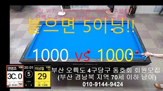 권영조1000vs이상철1000