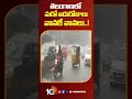 తెలంగాణలో మరో ఐదురోజులు వానలే వానలు.. rainalert to telangana weathernews shorts 10tv