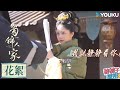 【花絮】經超上演奧特曼變身，戲裏戲外反差萌🤩 | 蜀錦人家Brocade Odyssey | 譚鬆韻 /鄭業成 | 古裝 | 優酷台灣 YOUKU TAIWAN