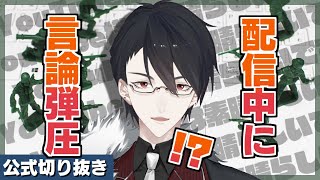 【言論の自由】誤BANされ続けたので、言葉遣いに細心の注意を払ってみた【公式切り抜き/にじさんじ/夢追翔/VTuber】