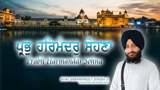 Prabh Harmandar Sohna | Bhai Simarpreet Singh Ji Hazoori Ragi Darbar Sahib | AKAAL SAHAI TV GURBANI