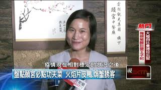 頤宮摘米其林3星「成功五連霸！」 台南評選意外「掛蛋」