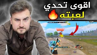 اقوى تحدي دو سكواد 60 كيل من اول محاولة هل نستطيع؟🔥🧠#pubgmobile #pubg