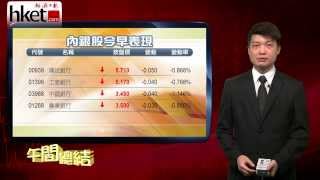 【午間總結】港股半日跌121點 險守22700水平（2013年10月25日）