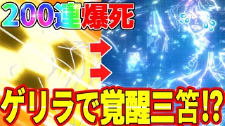 【ブルーロックPWC】久々に天井まで引くと爆死…！？ゲリラで覚醒三笘は出るのか！！！