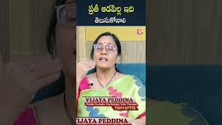 ప్రతి ఆడపిల్ల ఇది తెలుసుకోవాలి ||#shortvideo || SumanTv Psychology