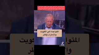 سياسي إسرائيلي ...يكشف البنود السرية التي اختلف عليها في. القمة العربية الإسلامية. #عبداللطيف_مشرف