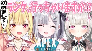 【APEX】ランク行くよ～星川サラちゃんと初めまして ❕ Withセナちゃん【 ぶいすぽ / 花芽すみれ】