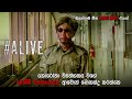 සොම්බි වසන්ගතයක් ආවොත් මොකක්ද කරන්නේ ? / #Alive Sinhala dubbed full movie | Zombie movie | MineVoice